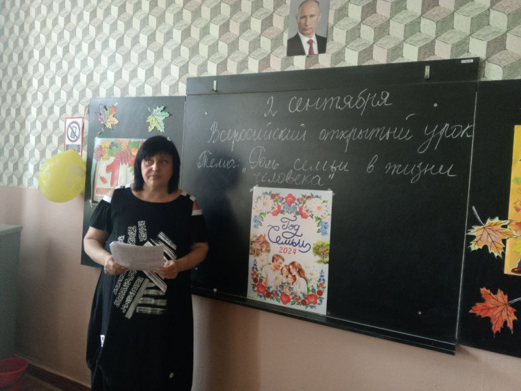 Всероссийский открытый урок "Роль семьи в жизни человека".